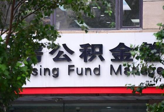 赣州离职公积金（离职公积金怎么处理）